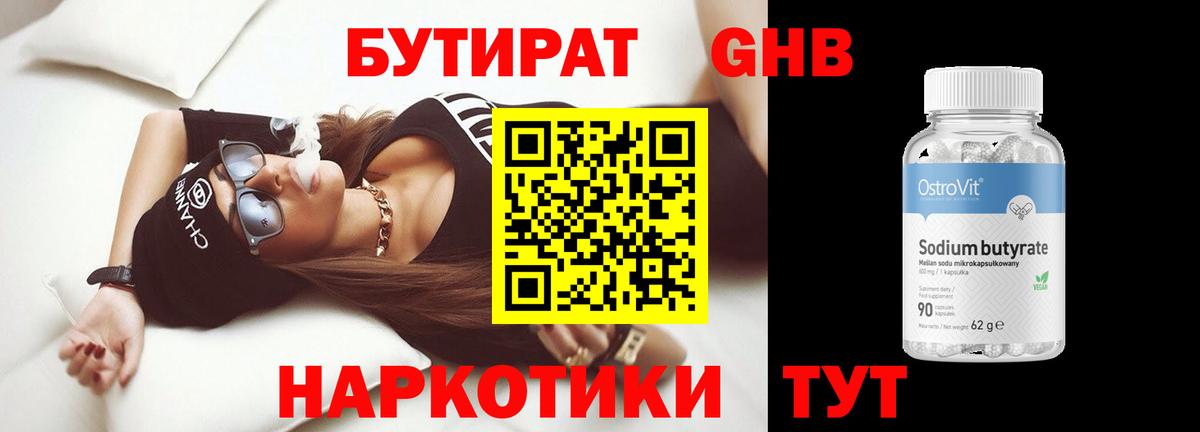 Бутират вода  Вход с VPN  Асино 