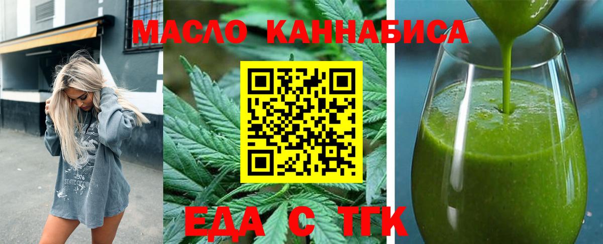 Асино  Cannafood конопля  Вход с VPN 