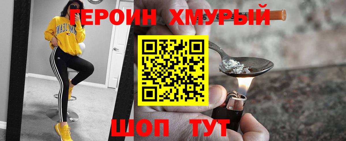 ГЕРОИН белый Асино