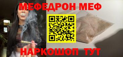 мяу мяу кристалл Шелехов